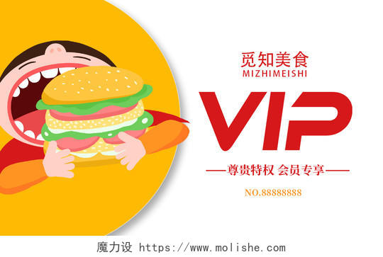 橙黄暖色卡通小孩吃汉堡VIP尊贵特权会员专享餐饮会员卡